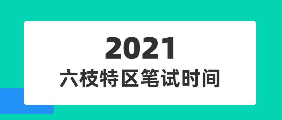 六枝特区招聘动态更新与职业机会深度解析