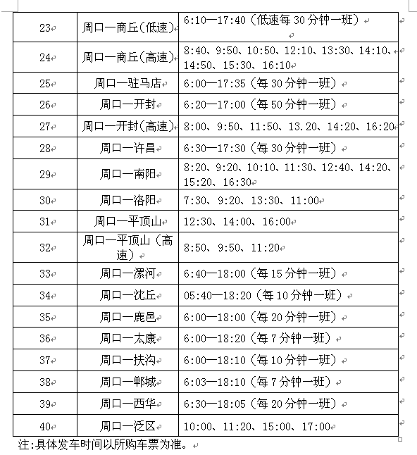 天长候机楼最新时刻表全面解析