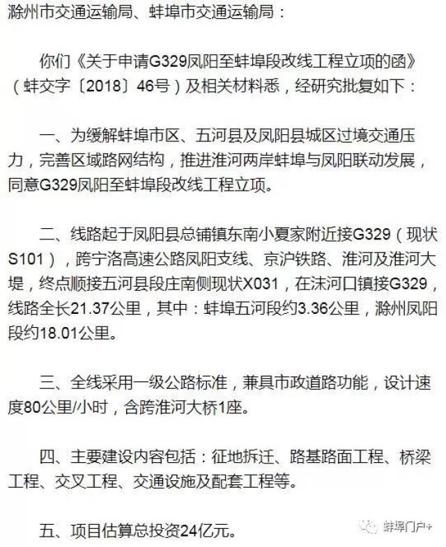 凤阳G329最新消息全面解读与分析