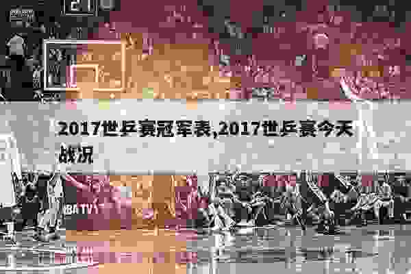 世兵赛赛场动态与选手风采一览最新消息发布