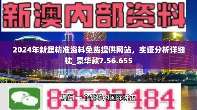 新澳彩资料免费长期公开,深度调查解析说明_静态版15.550