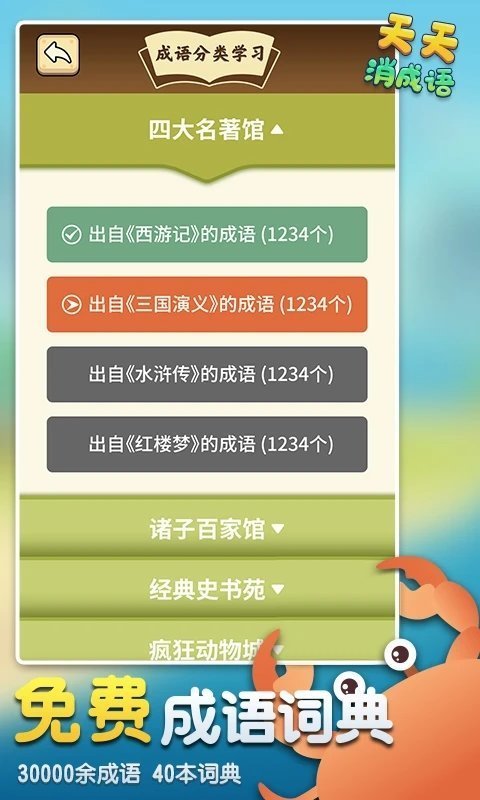 新奥门天天资料,收益成语分析落实_Android256.183