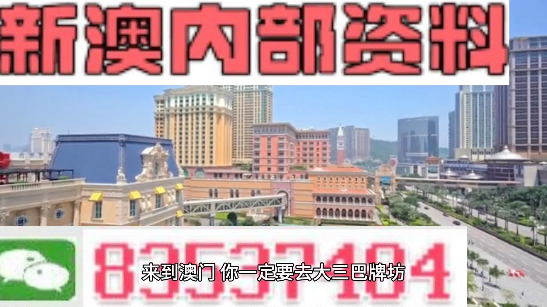 2024澳门资料正版大全,诠释解析落实_豪华版180.300