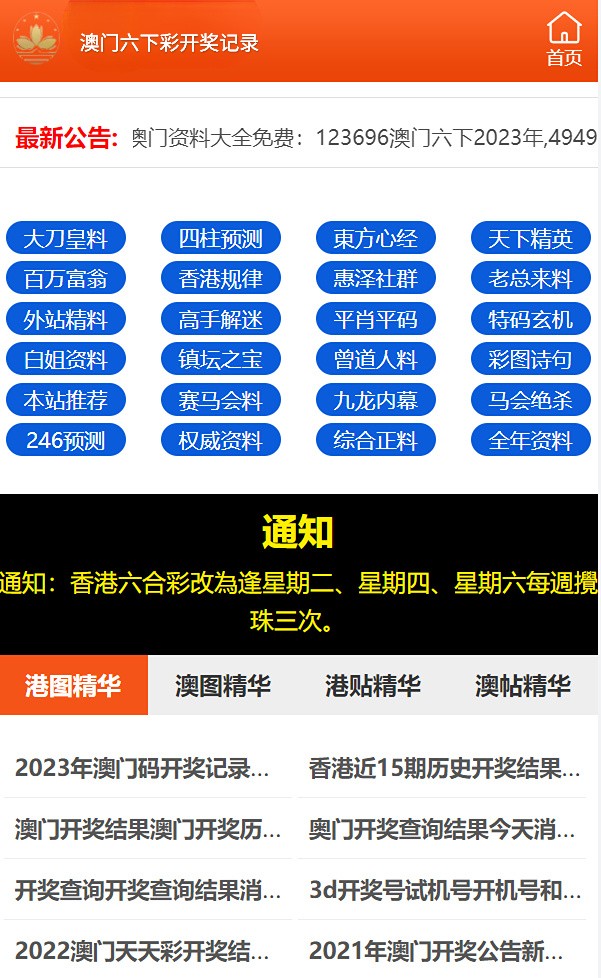 澳门资料挂牌免费,收益成语分析落实_入门版2.362