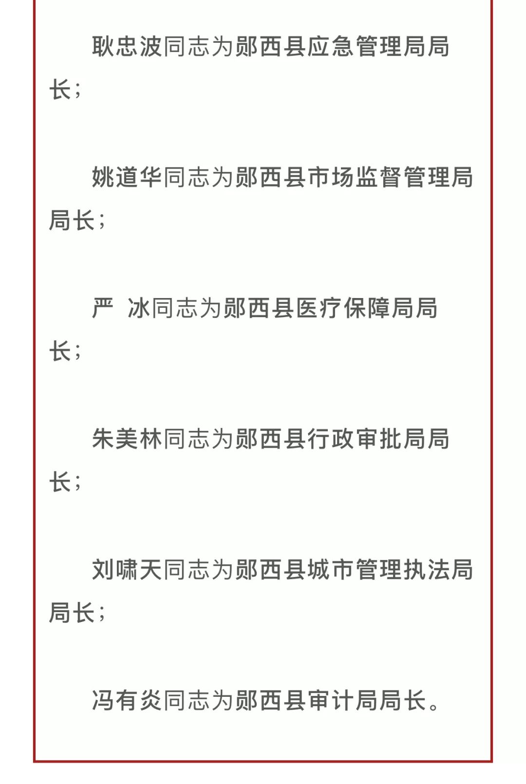 陆良县最新人事任免动态，2016年人事调整一览