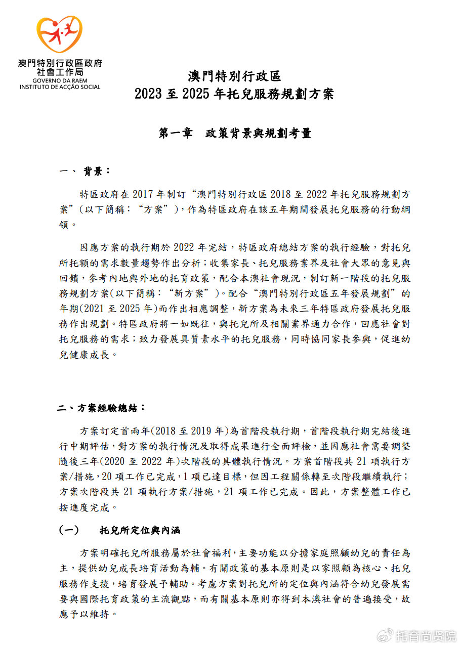 204年澳门免费精准资料,实践性策略实施_9DM62.837