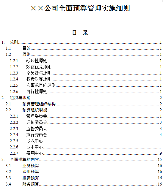 新奥门特免费资料大全管家婆,多元化策略执行_iShop29.891