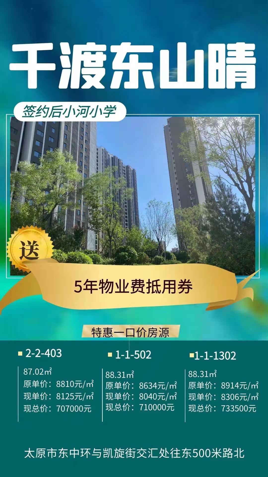 千渡东山晴最新动态，揭示城市未来面貌的崭新篇章