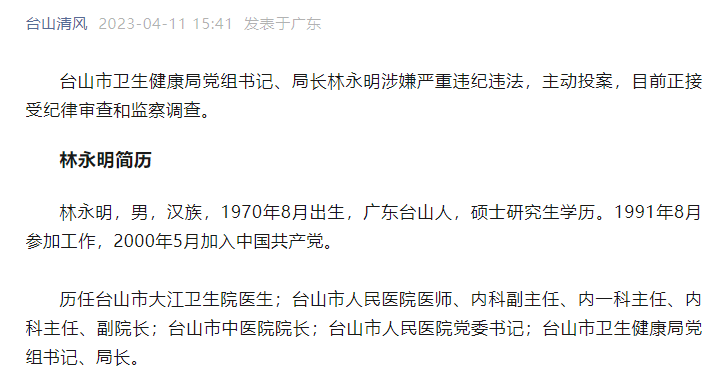 清远市林永坚最新信息概述，揭秘林永坚的最新动态与成就