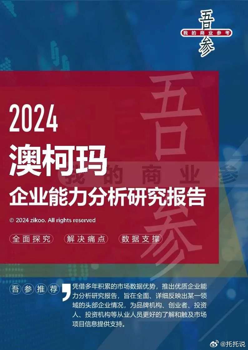 2024最新奥马资料,迅速处理解答问题_UHD款69.854