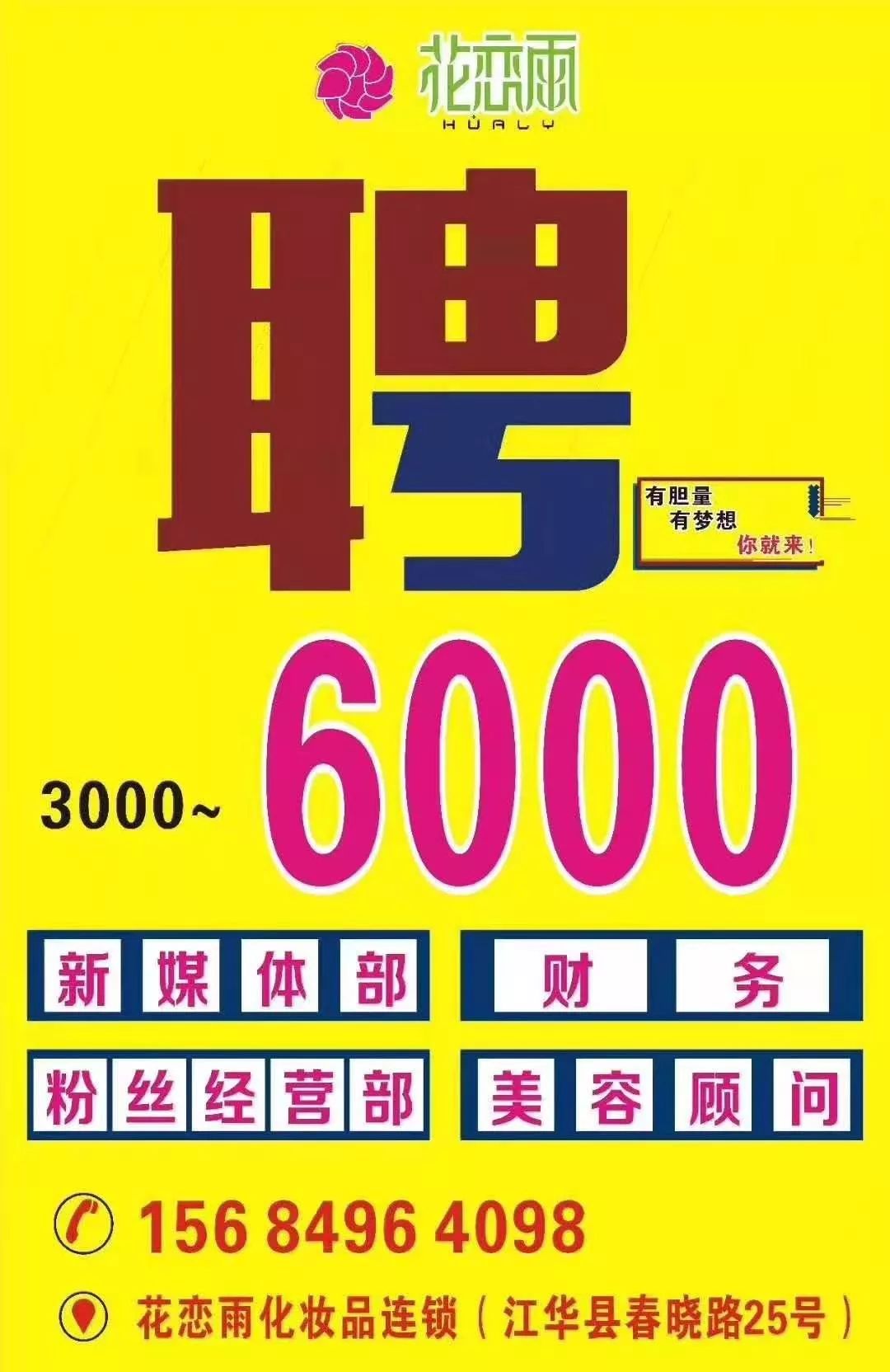 江华人才网最新招聘动态——人才与机遇的交汇点