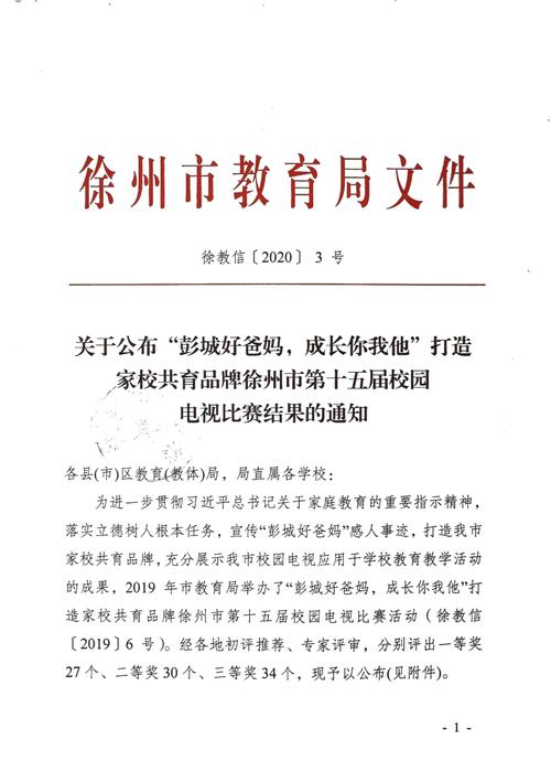 梁山县教育局公告引领教育新篇章，共创美好未来教育未来可期