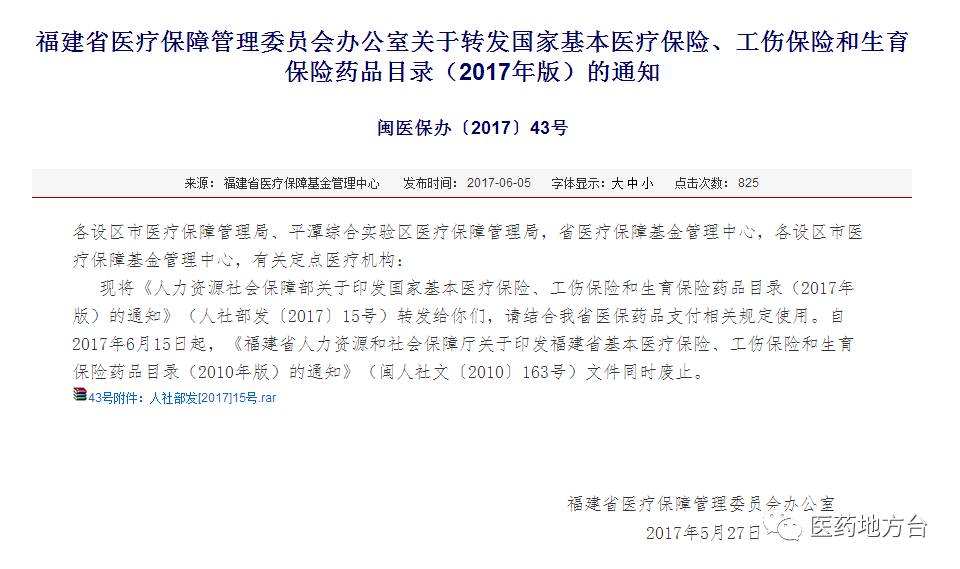 福建省医保目录最新版全面解析