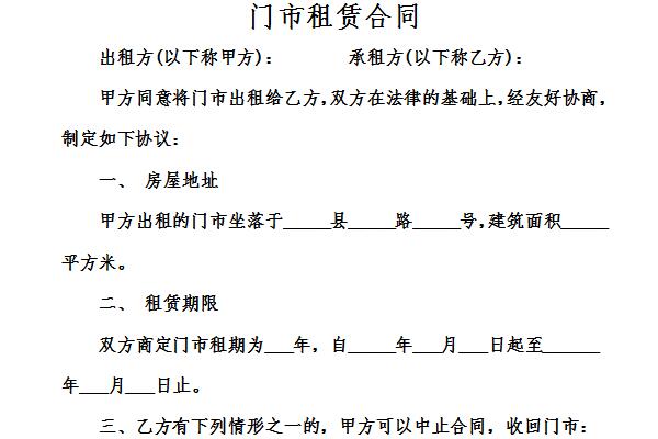 门市租赁合同最新版本全面解析