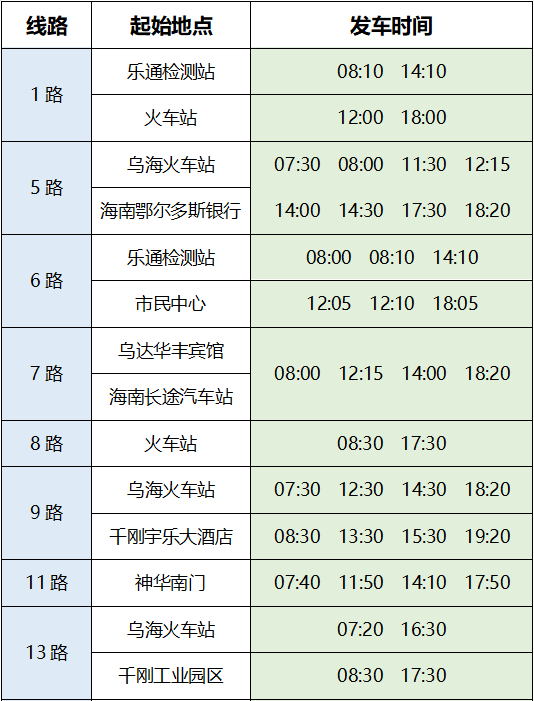 江桥二路最新时刻表全面解析