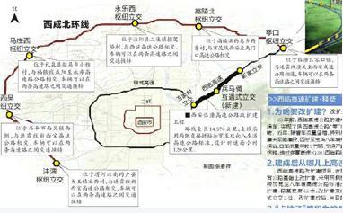 西咸南环线建设进展及未来展望最新消息