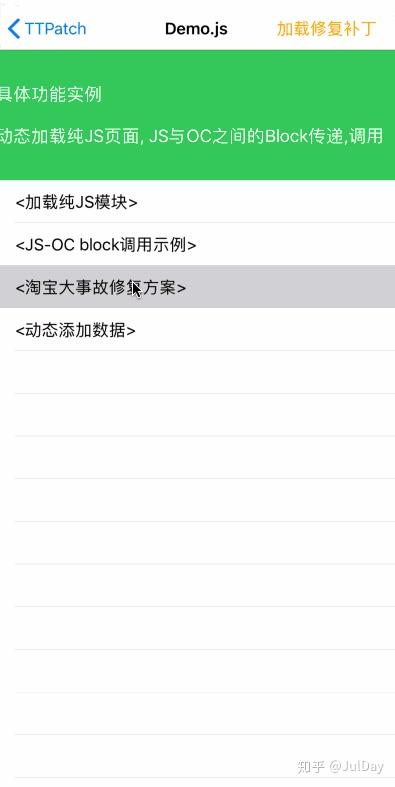 iOS应用热更新最新解决方案