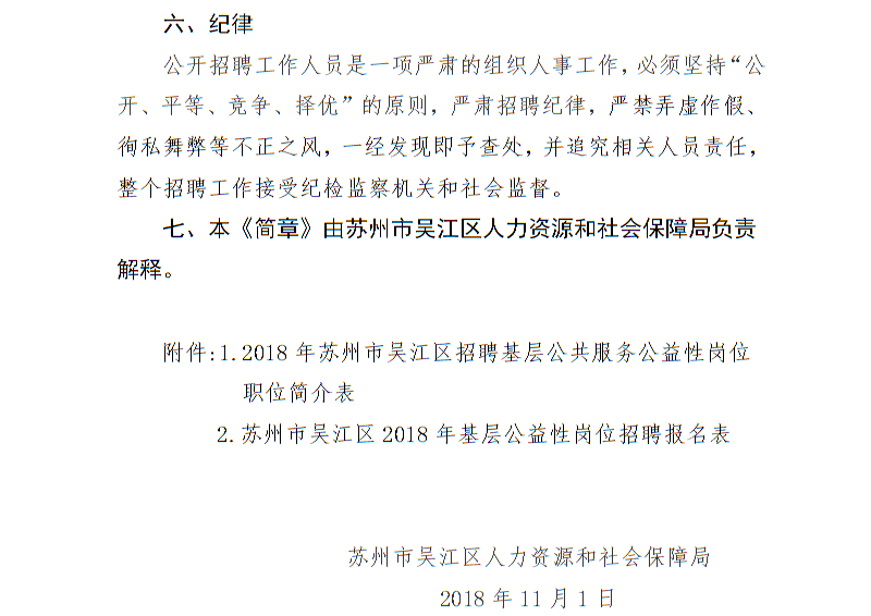 吴江芦墟汾湖人才招聘动态与人才市场分析报告