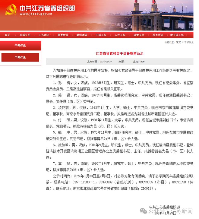 江苏省管干部最新任命，推动地方治理现代化的新动力