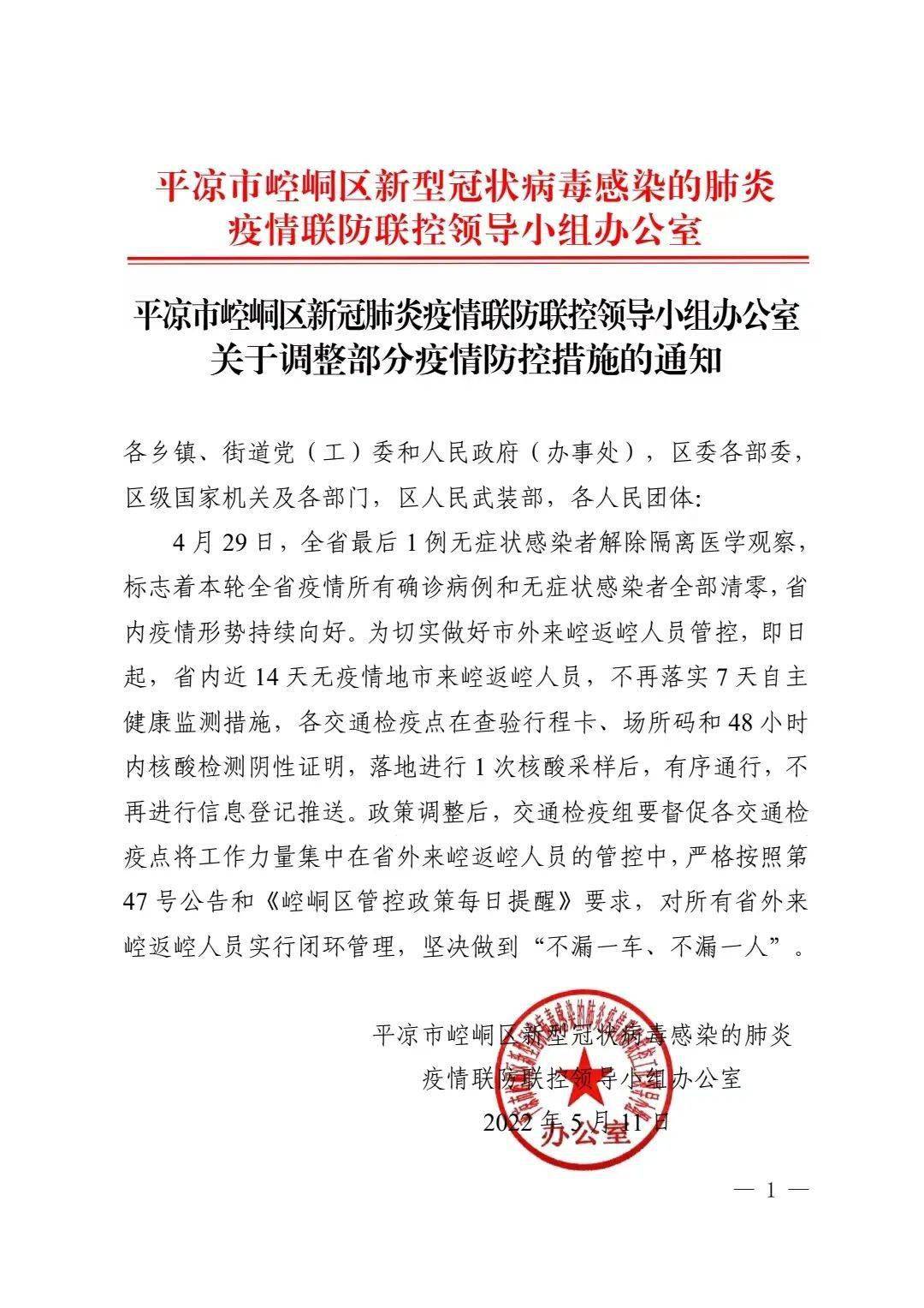 甘肃平凉最新疫情防控政策发布，筑牢防线，守护人民健康安全