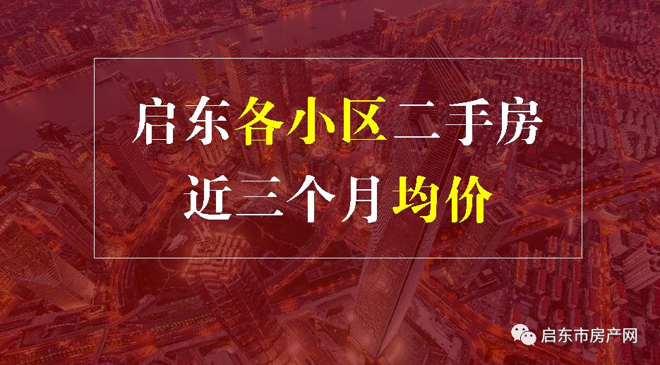 洮南二手房市场最新动态，市场走势、交易热点与购房指南全解析