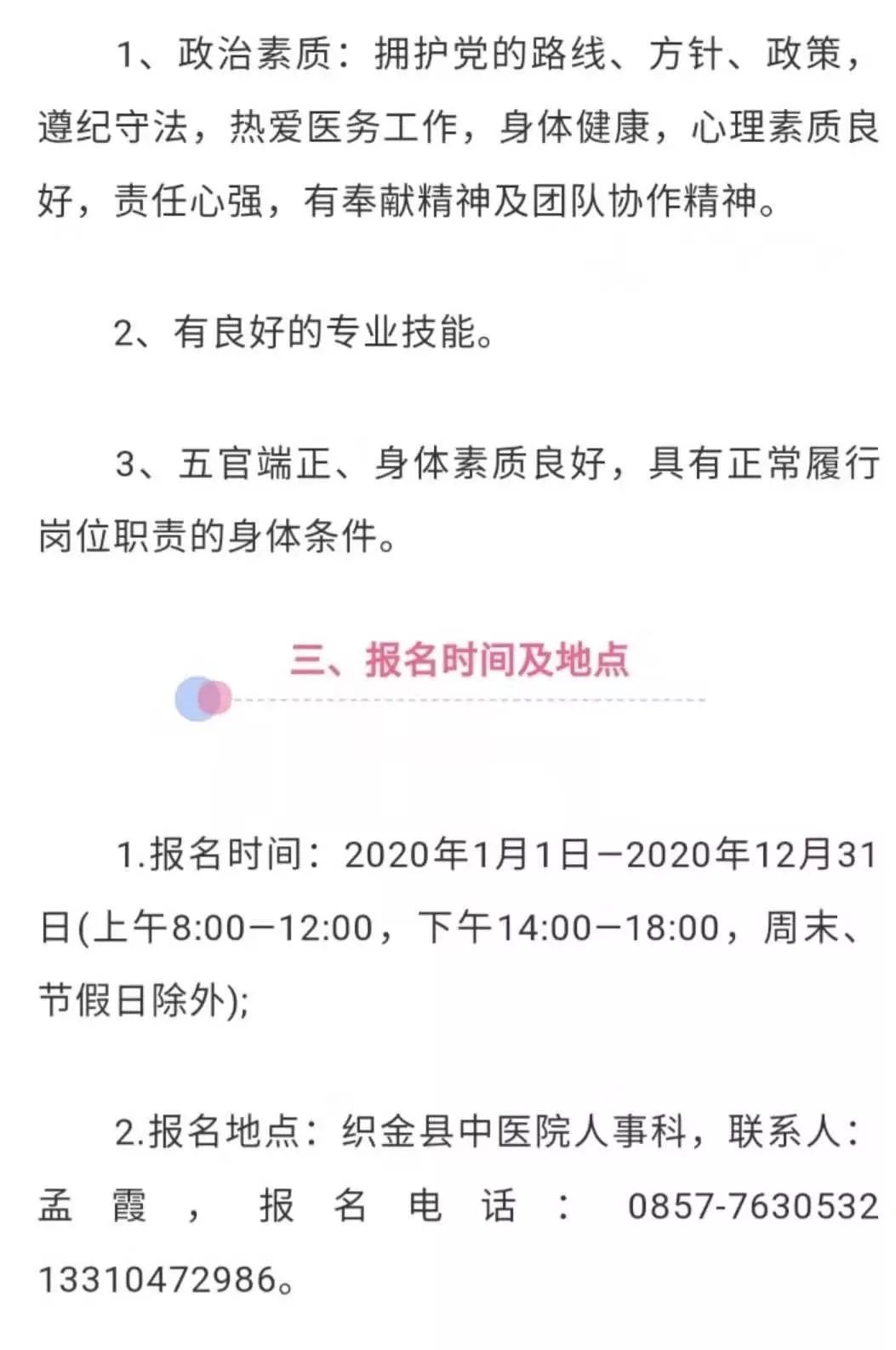 织金人才网最新招聘动态，共创未来，把握机遇时刻