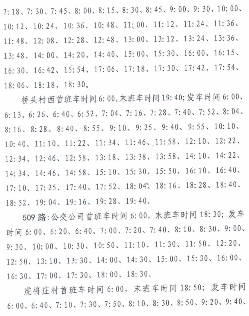 燕郊882路公交车最新发车时间表全解析