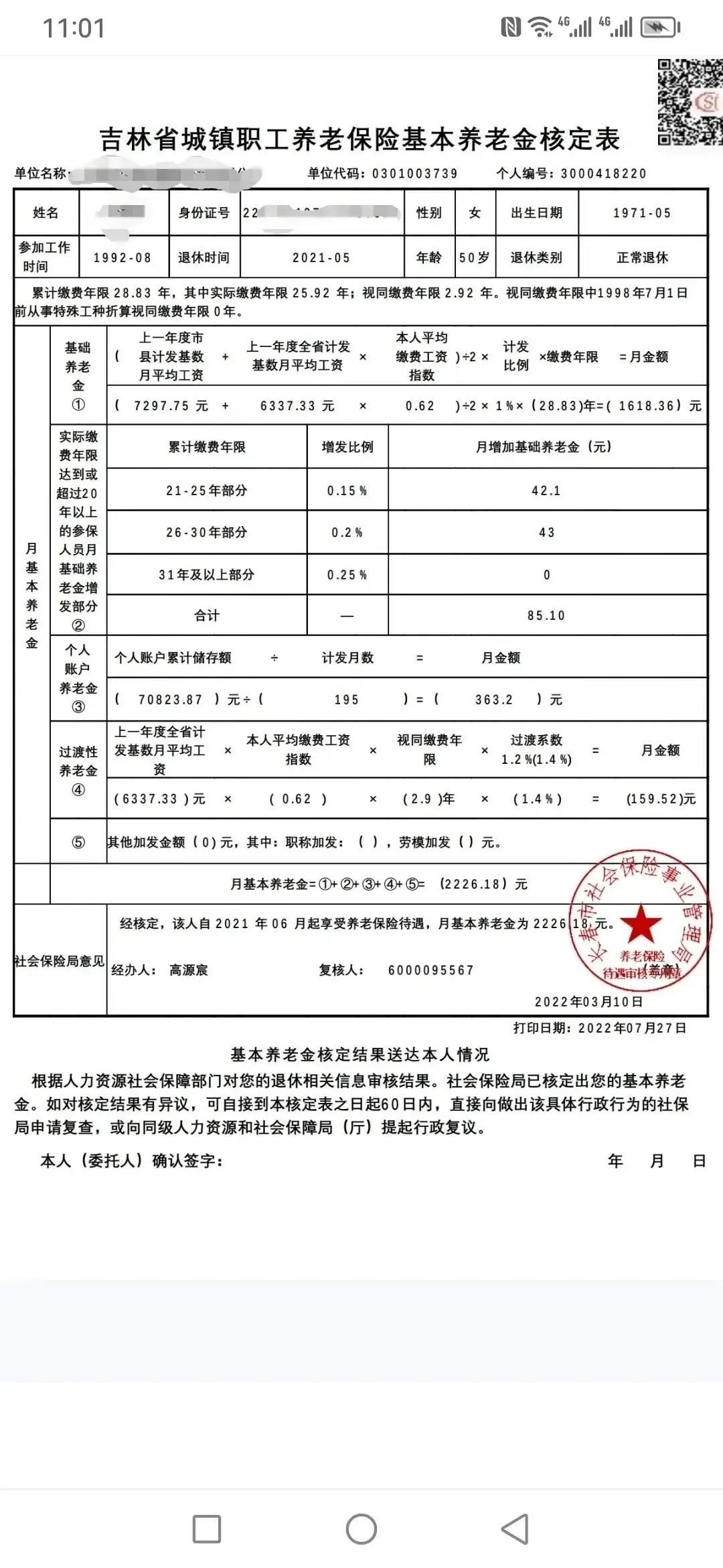 人社部最新退休年龄表揭示，未来退休规划的关键方向与趋势