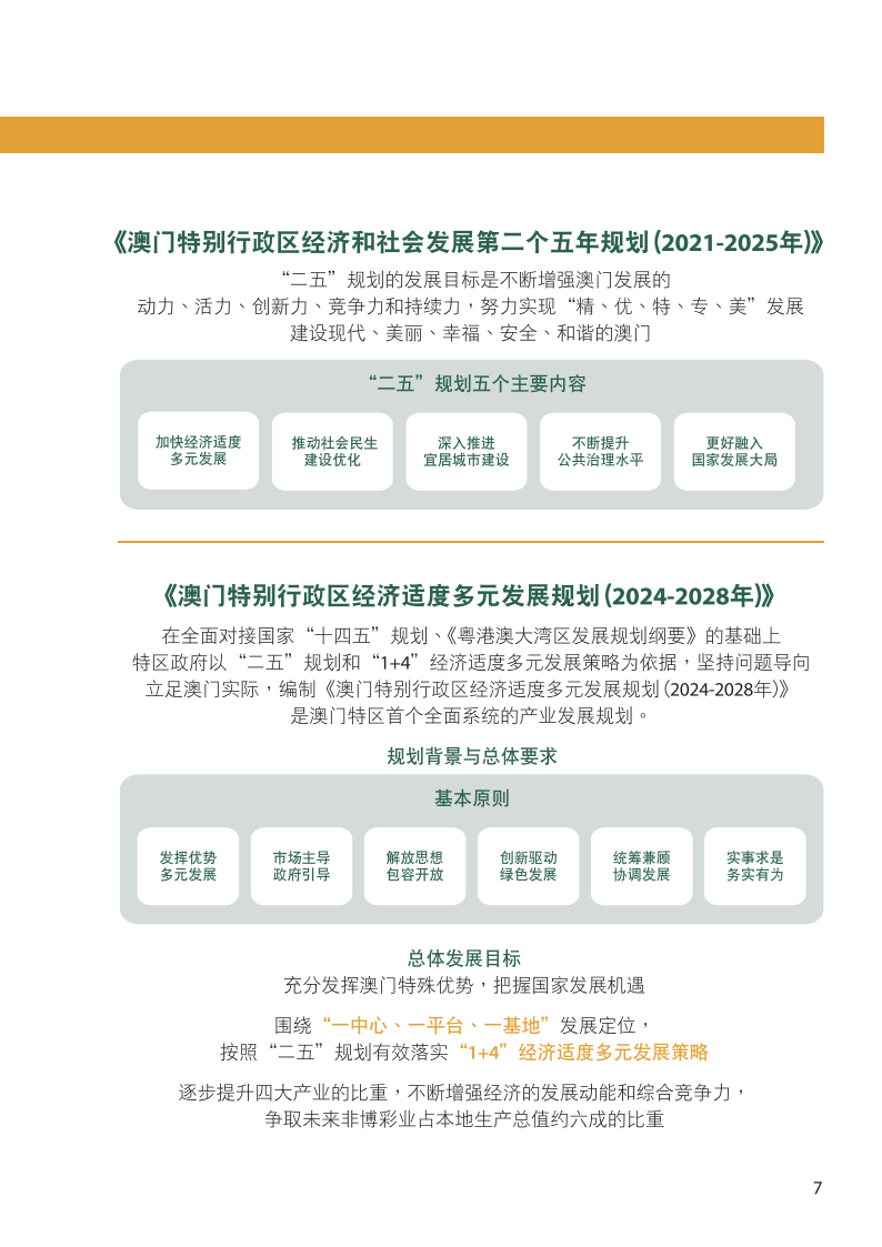 2024新澳门天天开奖,数据驱动执行方案_微型版29.799