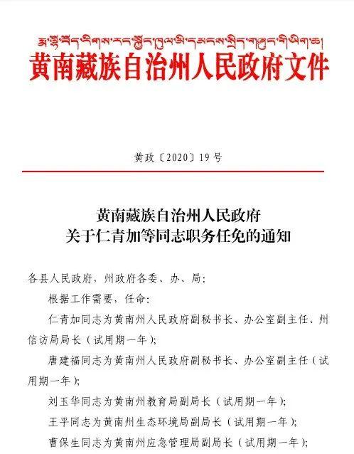 左贡县人民政府办公室人事任命通知解读与公告