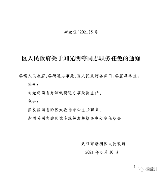 达州市劳动和社会保障局人事任命动态更新