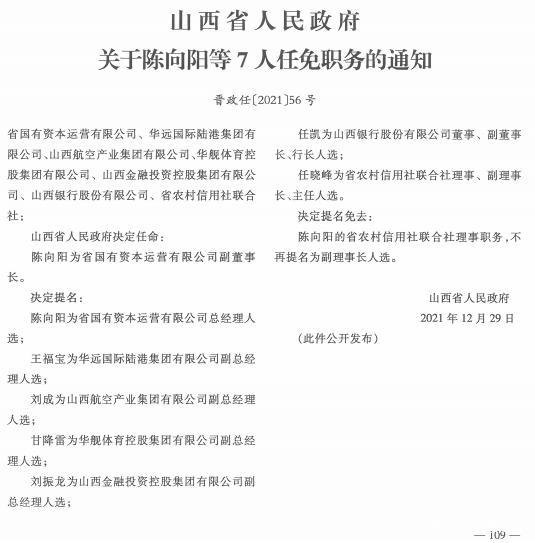 云雾村人事任命动态，新领导层的深远影响力