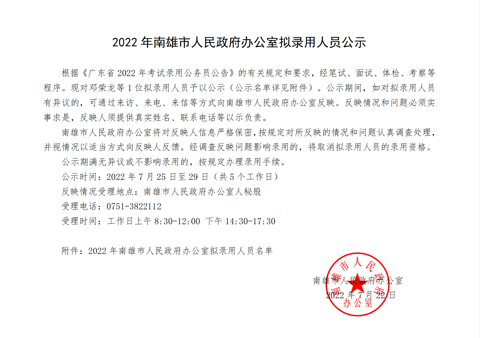 南雄市统计局人事任命完成，推动统计事业再上新台阶