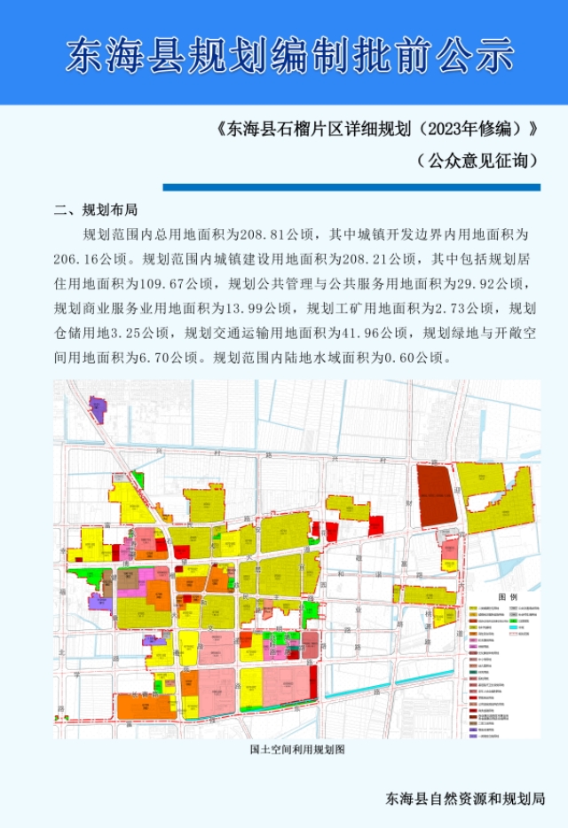 东海县司法局最新发展规划，构建法治社会的蓝图展望