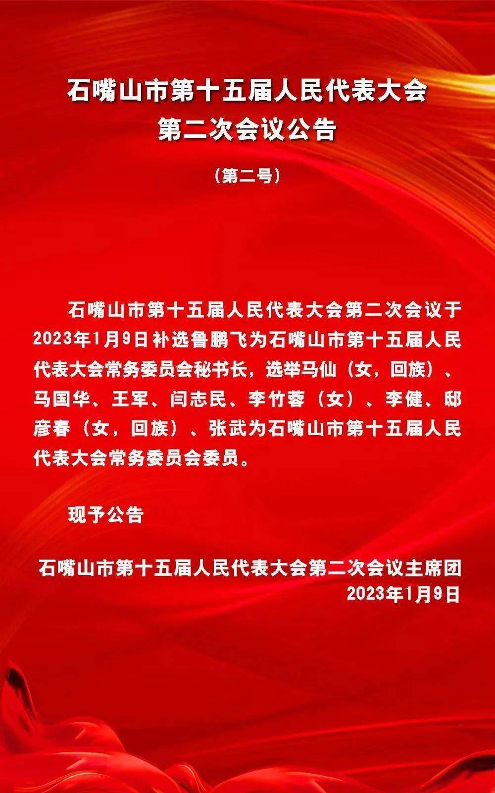 石嘴山市体育局人事任命，开启体育事业崭新篇章