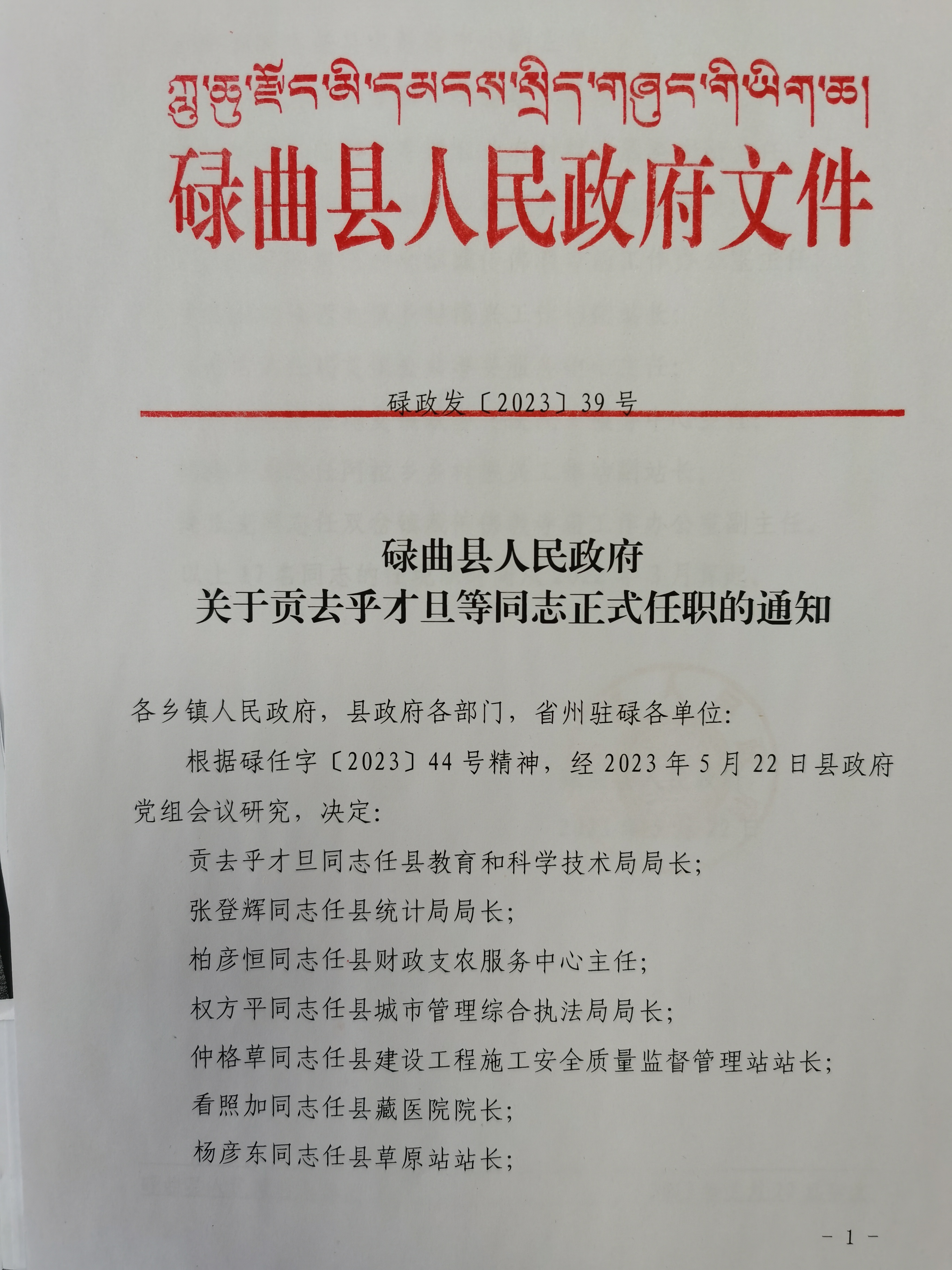 措勤县民政局人事任命推动民政事业焕发新气象