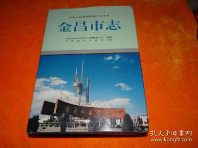 金昌市地方志编撰办公室最新发展规划概览