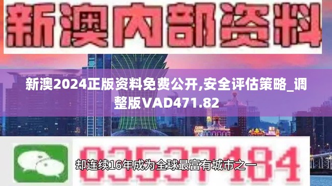 新澳2024年精准资料期期公开不变,科学化方案实施探讨_精简版105.220