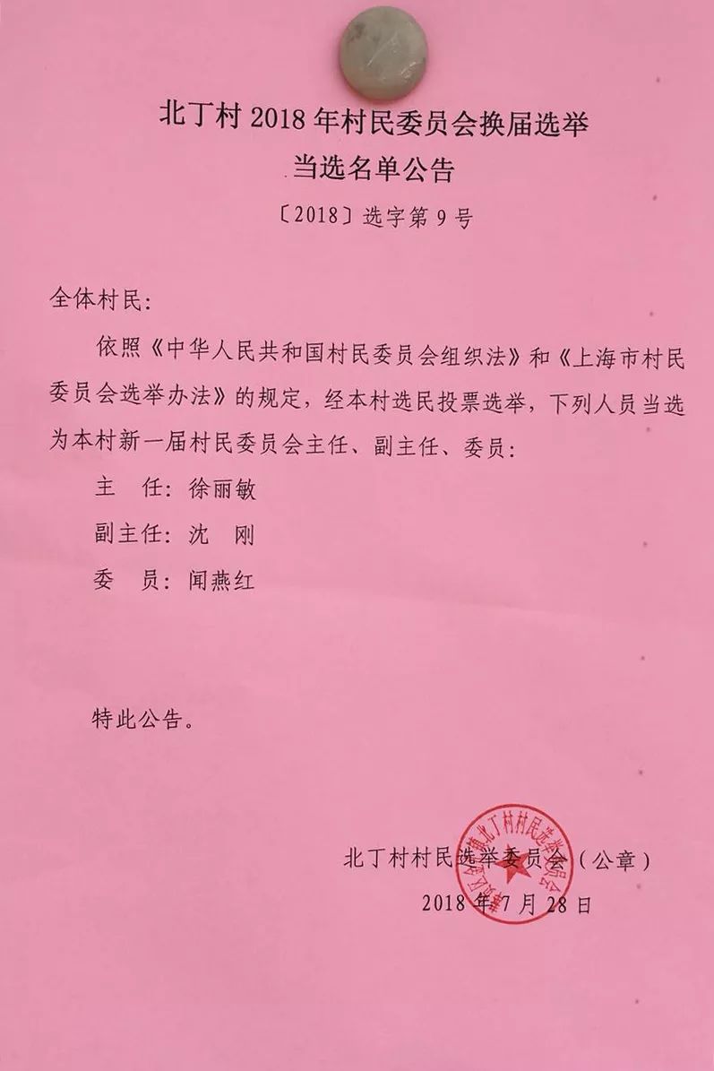 陈李家村委会人事任命推动村级治理迈上新台阶