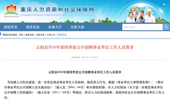 云阳县统计局最新招聘详情解析