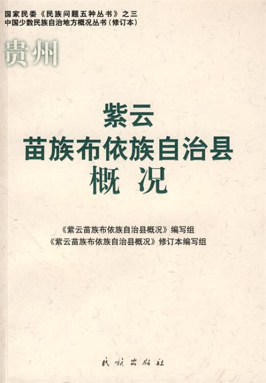 紫云苗族布依族自治县科技局最新发展规划概览