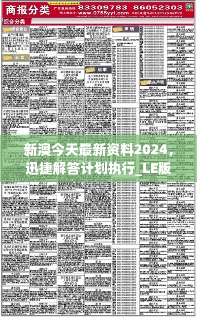 新澳今天最新免费资料,深度评估解析说明_领航版30.815