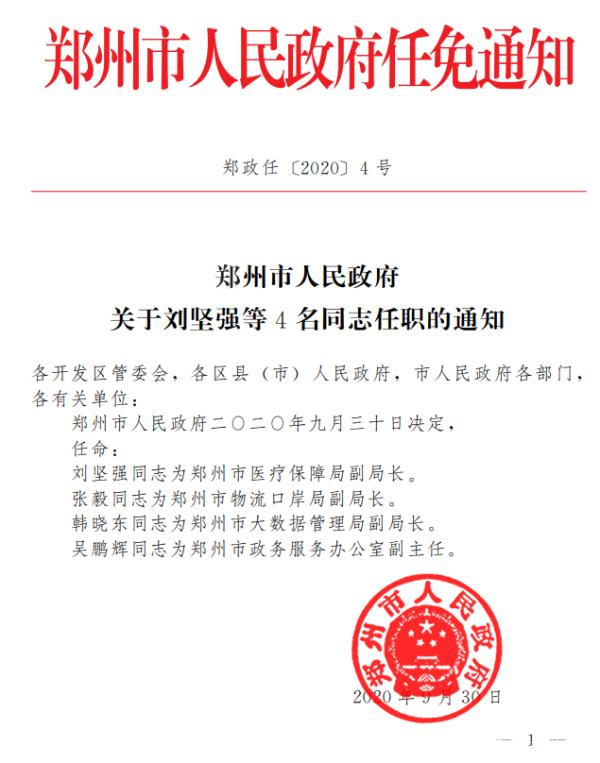 郑州市建设局人事任命揭晓，未来城市塑造的新力量领头人