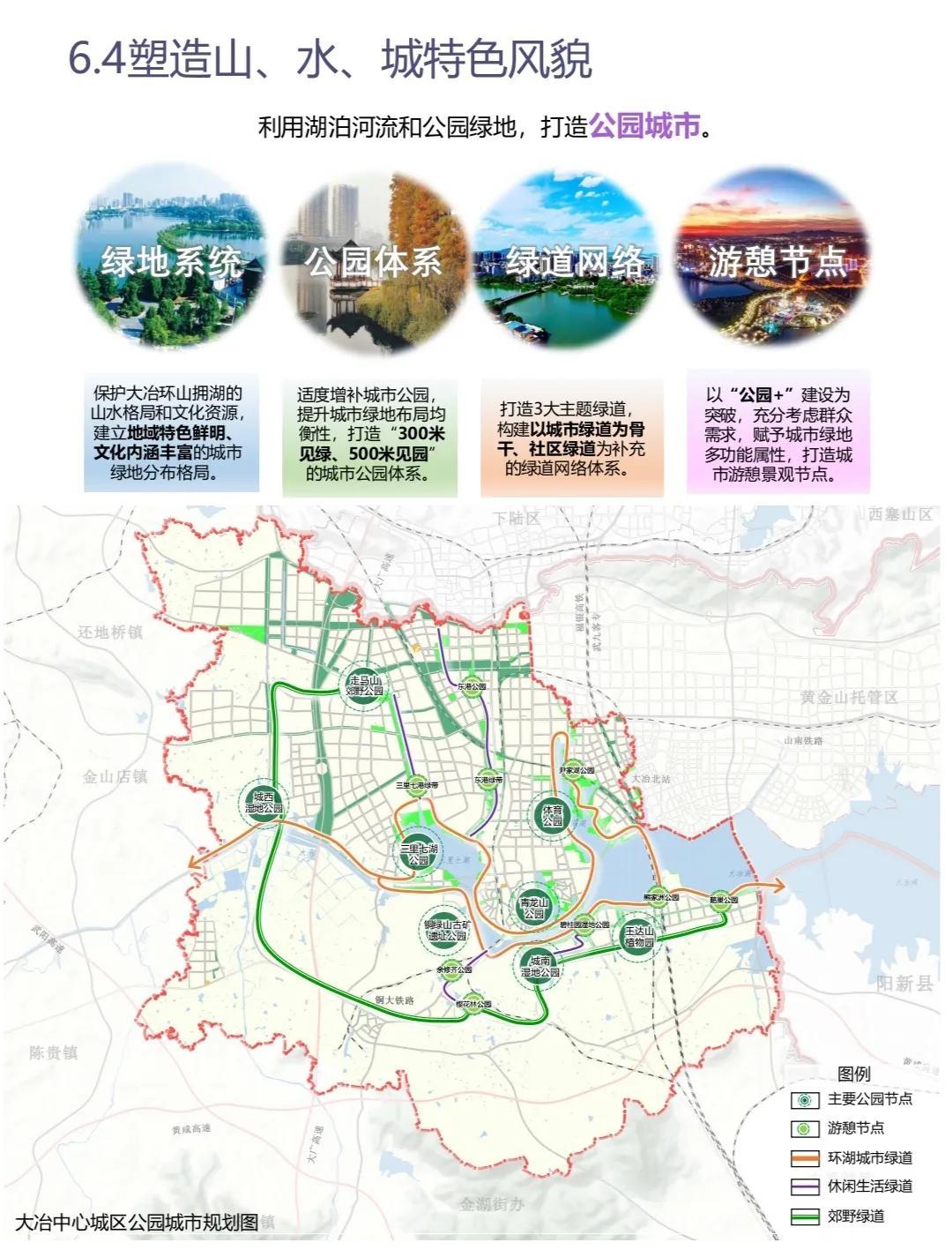 湖北省大冶市最新发展规划揭晓，塑造未来城市崭新面貌