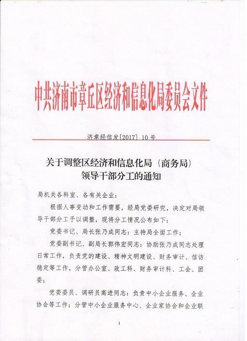 临城县科学技术与工业信息化局人事任命启动科技与工业发展新篇章